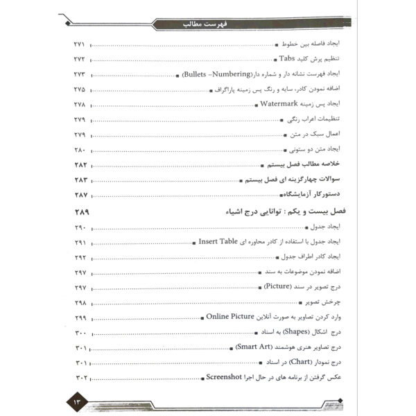 کتاب درسنامه کاربر ICDL آزمون فنی و حرفه ای انتشارات فن برتر رویایی اثر رهنما و سایرین