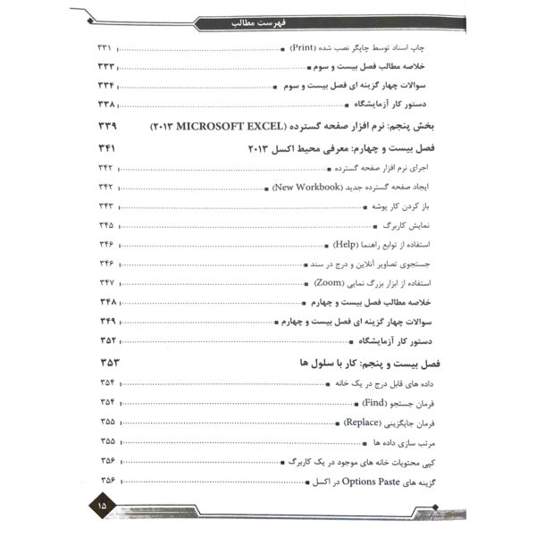 کتاب درسنامه کاربر ICDL آزمون فنی و حرفه ای انتشارات فن برتر رویایی اثر رهنما و سایرین