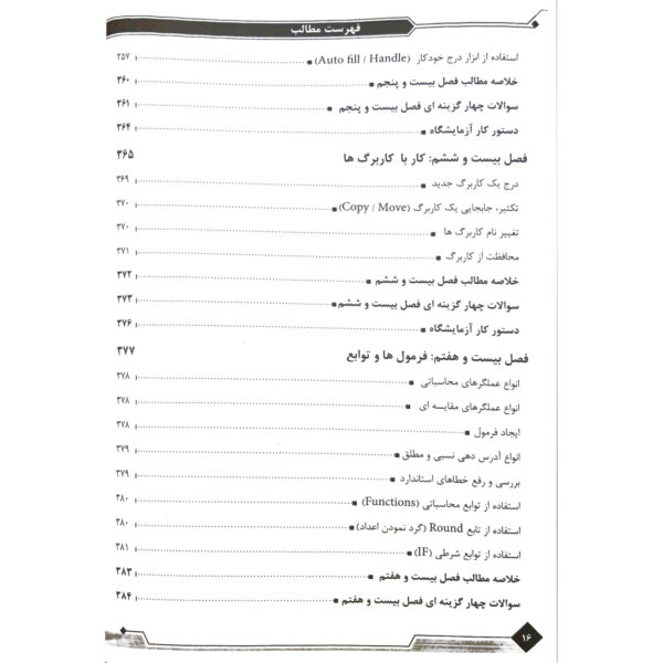 کتاب درسنامه کاربر ICDL آزمون فنی و حرفه ای انتشارات فن برتر رویایی اثر رهنما و سایرین