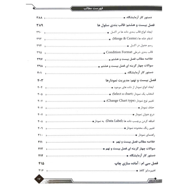 کتاب درسنامه کاربر ICDL آزمون فنی و حرفه ای انتشارات فن برتر رویایی اثر رهنما و سایرین