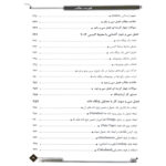 کتاب درسنامه کاربر ICDL آزمون فنی و حرفه ای انتشارات فن برتر رویایی اثر رهنما و سایرین