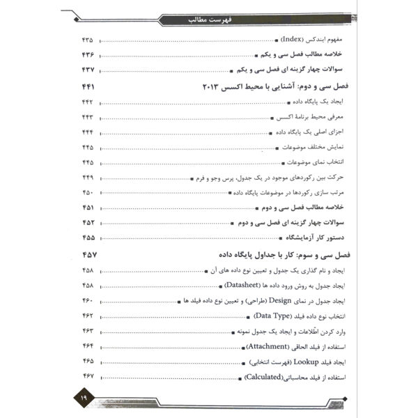 کتاب درسنامه کاربر ICDL آزمون فنی و حرفه ای انتشارات فن برتر رویایی اثر رهنما و سایرین