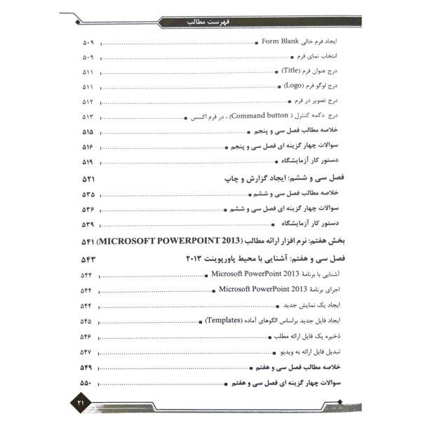 کتاب درسنامه کاربر ICDL آزمون فنی و حرفه ای انتشارات فن برتر رویایی اثر رهنما و سایرین