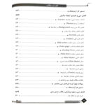 کتاب درسنامه کاربر ICDL آزمون فنی و حرفه ای انتشارات فن برتر رویایی اثر رهنما و سایرین