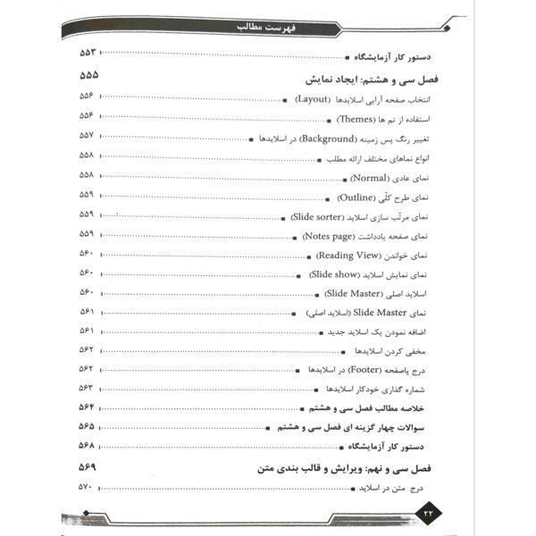 کتاب درسنامه کاربر ICDL آزمون فنی و حرفه ای انتشارات فن برتر رویایی اثر رهنما و سایرین