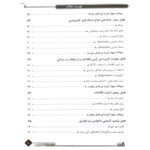 کتاب درسنامه کاربر ICDL آزمون فنی و حرفه ای انتشارات فن برتر رویایی اثر رهنما و سایرین