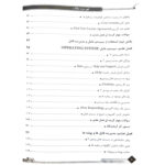 کتاب درسنامه کاربر ICDL آزمون فنی و حرفه ای انتشارات فن برتر رویایی اثر رهنما و سایرین