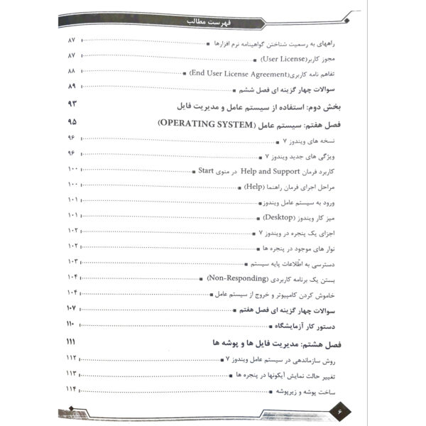 کتاب درسنامه کاربر ICDL آزمون فنی و حرفه ای انتشارات فن برتر رویایی اثر رهنما و سایرین