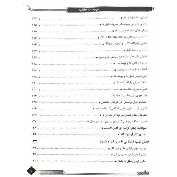 کتاب درسنامه کاربر ICDL آزمون فنی و حرفه ای انتشارات فن برتر رویایی اثر رهنما و سایرین