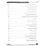 کتاب درسنامه کاربر ICDL آزمون فنی و حرفه ای انتشارات فن برتر رویایی اثر رهنما و سایرین