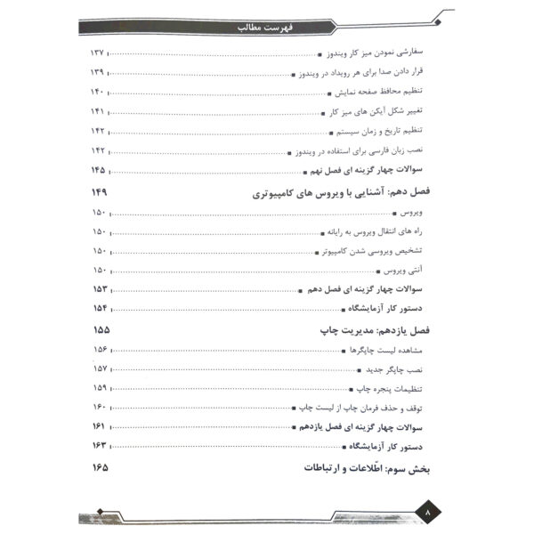 کتاب درسنامه کاربر ICDL آزمون فنی و حرفه ای انتشارات فن برتر رویایی اثر رهنما و سایرین