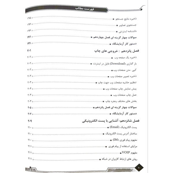 کتاب درسنامه کاربر ICDL آزمون فنی و حرفه ای انتشارات فن برتر رویایی اثر رهنما و سایرین