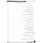 کتاب درسنامه کاربر ICDL آزمون فنی و حرفه ای انتشارات فن برتر رویایی اثر رهنما و سایرین