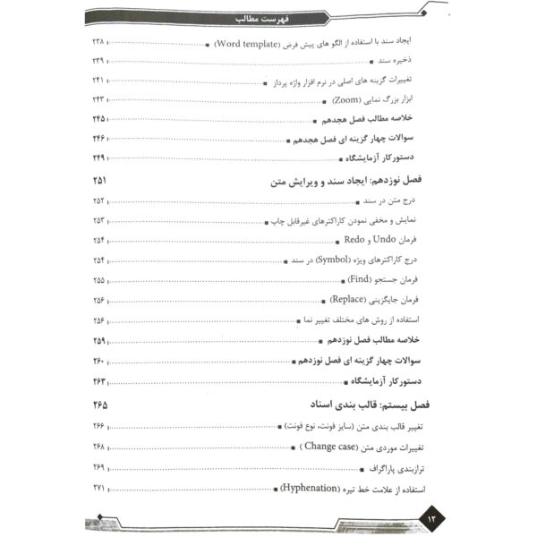 کتاب درسنامه کاربر ICDL آزمون فنی و حرفه ای انتشارات فن برتر رویایی اثر رهنما و سایرین