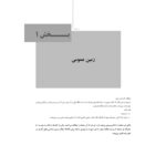 کتاب ارشد زمین شناسی انتشارات مثبت اثر امیر حسینی