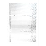 کتاب استخدامی مامایی انتشارات آرسا اثر ایران زاده و عباس زاده