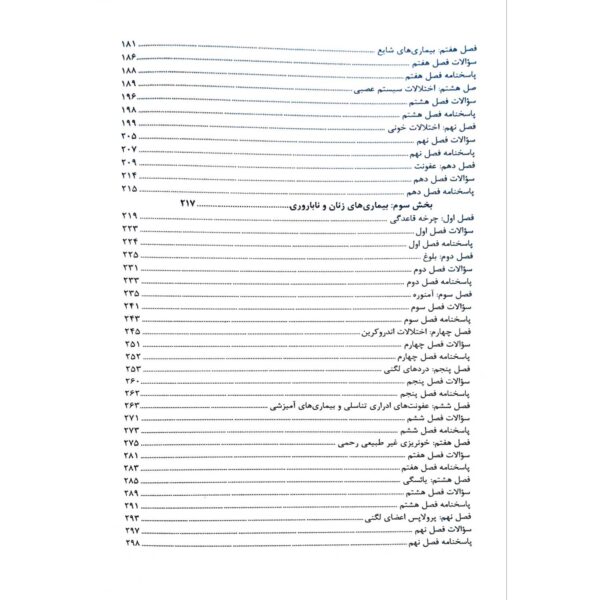 کتاب استخدامی مامایی انتشارات آرسا اثر ایران زاده و عباس زاده