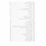 کتاب استخدامی مبانی نظری و درک تئوری های معماری انتشارات آرسا اثر عالی رضایی