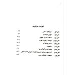 کتاب استخدامی قوانین و مقررات شهر و شهرداری انتشارات دیدآور اثر منصور