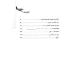 کتاب استخدامی بانک ها (اقتصاد) انتشارات طلیعه پویش اثر عزیزی و سایرین