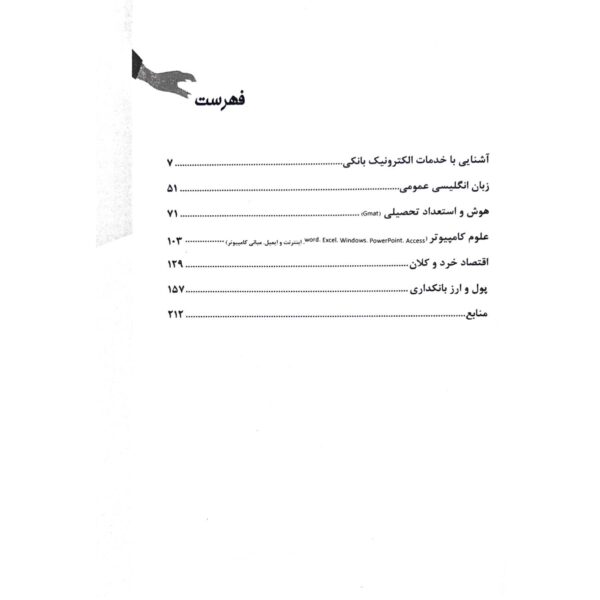 کتاب استخدامی بانک ها (اقتصاد) انتشارات طلیعه پویش اثر عزیزی و سایرین