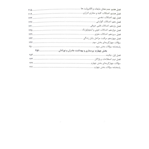 کتاب استخدامی پرستاری انتشارات آرسا اثر محمد و معصومه نوری