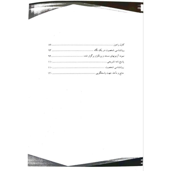 کتاب استخدامی روانشناسی شخصیت انتشارات رویای سبز اثر دولتی