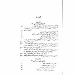 کتاب قوانین و مقررات رفاه و تامین اجتماعی انتشارات دیدآور اثر جهانگیر منصور
