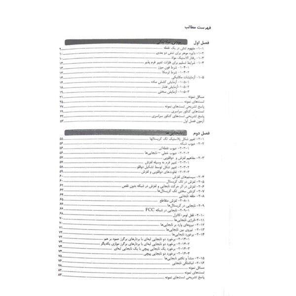 کتاب خواص مکانیکی مواد انتشارات جهش اثر لیمویی و حسینی
