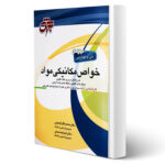 کتاب خواص مکانیکی مواد انتشارات جهش اثر لیمویی و حسینی