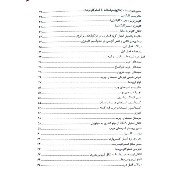 کتاب استخدامی بیوشیمی انتشارات آرسا اثر منصوری