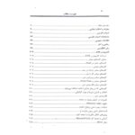کتاب نکات کلیدی استخدامی کامپیوتر انتشارات صفار اثر روحانی
