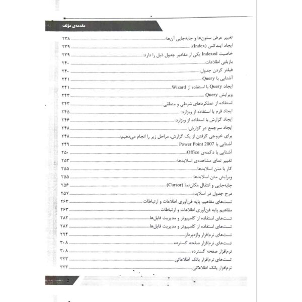 کتاب نکات کلیدی استخدامی کامپیوتر انتشارات صفار اثر روحانی
