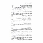 کتاب مجموعه قوانین و مقررات ثبتی انتشارات دیدآور اثر جهانگیر منصور