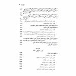 کتاب مجموعه قوانین و مقررات ثبتی انتشارات دیدآور اثر جهانگیر منصور