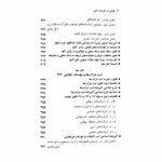 کتاب مجموعه قوانین و مقررات ثبتی انتشارات دیدآور اثر جهانگیر منصور