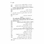 کتاب مجموعه قوانین و مقررات ثبتی انتشارات دیدآور اثر جهانگیر منصور