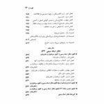 کتاب مجموعه قوانین و مقررات ثبتی انتشارات دیدآور اثر جهانگیر منصور