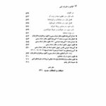 کتاب مجموعه قوانین و مقررات ثبتی انتشارات دیدآور اثر جهانگیر منصور