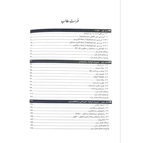 کتاب ارشد سیستم عامل انتشارات پوران پژوهش اثر طیبی