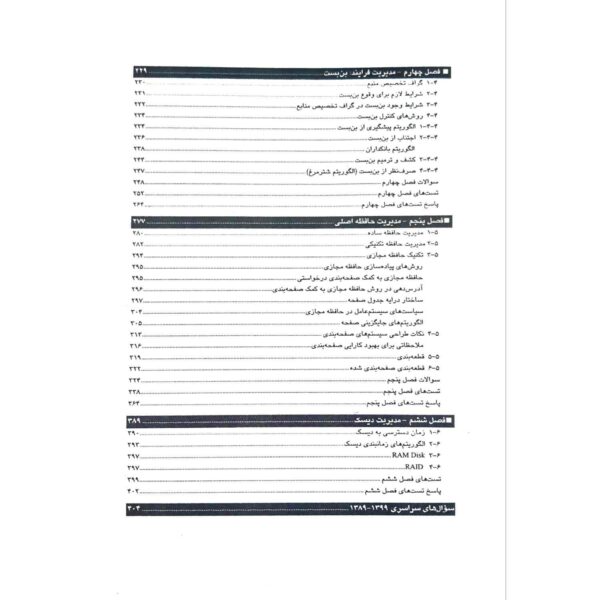 کتاب ارشد سیستم عامل انتشارات پوران پژوهش اثر طیبی