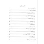 کتاب استخدامی اصول و ماشین های صنایع غذایی انتشارات آرسا اثر شریعتی و سایرین