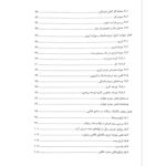 کتاب استخدامی اصول و ماشین های صنایع غذایی انتشارات آرسا اثر شریعتی و سایرین