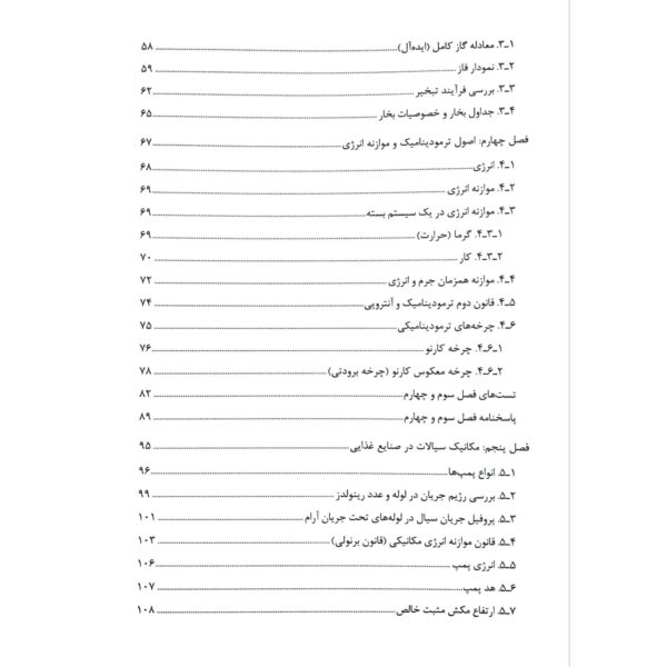 کتاب استخدامی اصول و ماشین های صنایع غذایی انتشارات آرسا اثر شریعتی و سایرین