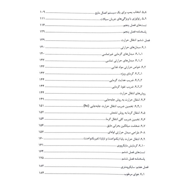 کتاب استخدامی اصول و ماشین های صنایع غذایی انتشارات آرسا اثر شریعتی و سایرین