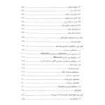 کتاب استخدامی اصول و ماشین های صنایع غذایی انتشارات آرسا اثر شریعتی و سایرین