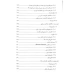 کتاب استخدامی اصول و ماشین های صنایع غذایی انتشارات آرسا اثر شریعتی و سایرین