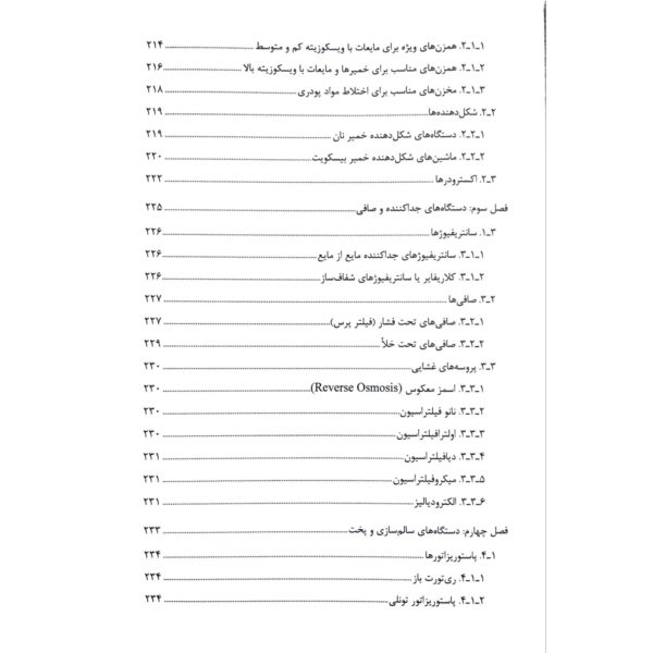 کتاب استخدامی اصول و ماشین های صنایع غذایی انتشارات آرسا اثر شریعتی و سایرین