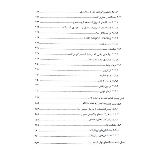 کتاب استخدامی اصول و ماشین های صنایع غذایی انتشارات آرسا اثر شریعتی و سایرین