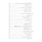 کتاب استخدامی اصول و ماشین های صنایع غذایی انتشارات آرسا اثر شریعتی و سایرین